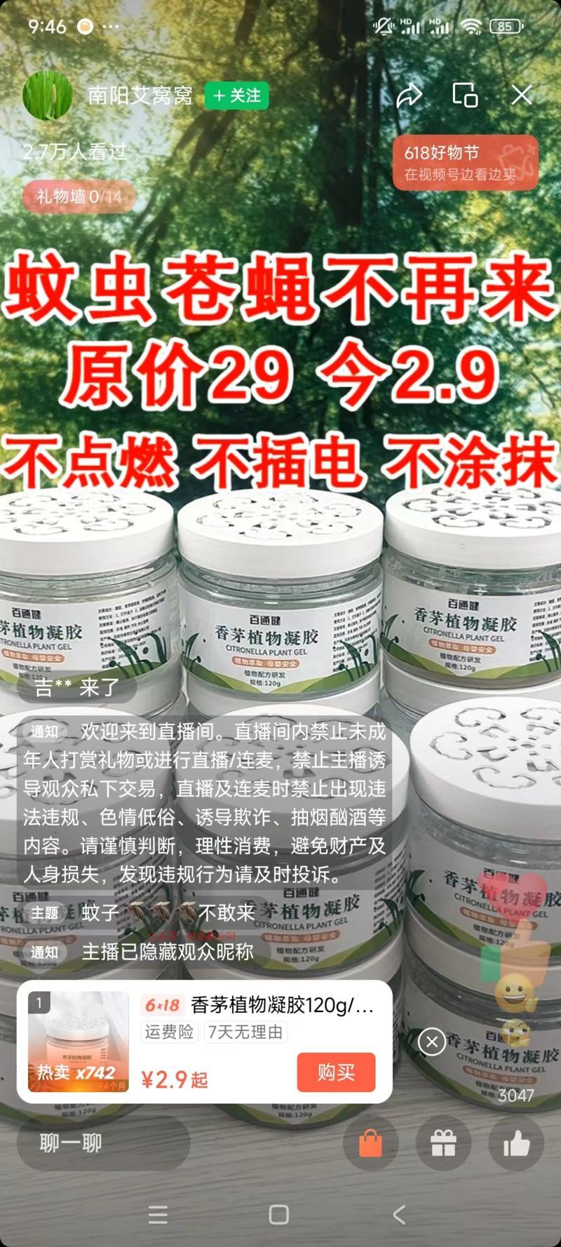 【视频号带货案例拆解】应…#情报-搞钱情报论坛-网创交流-优选副业网